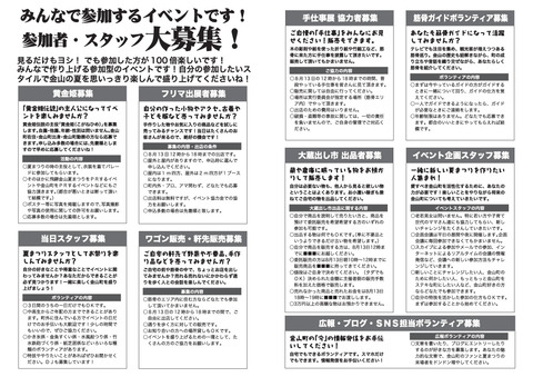 夏まつり2015_募集2