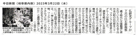 中日新聞2023春分フランス人