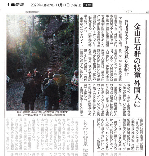 news_chinichi 251111