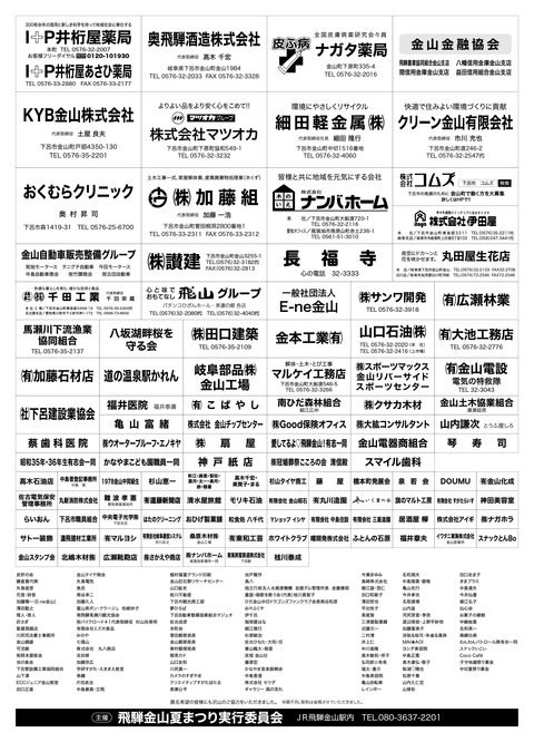 協賛者02