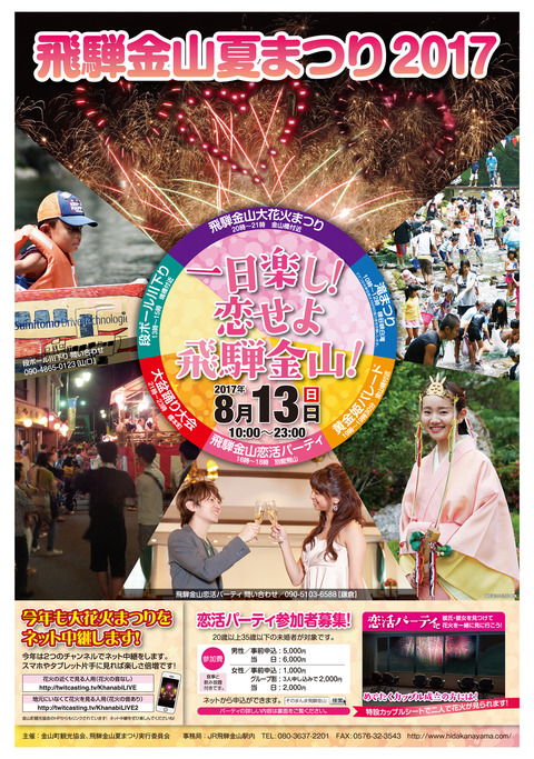 2017natsu_omote