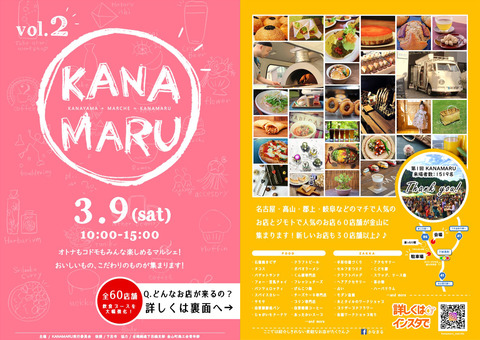 かなまるvol.2チラシ