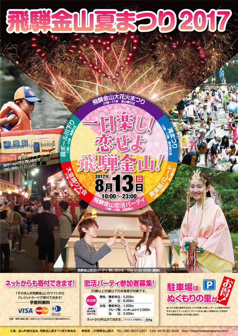 20170704_natumaturi_poster