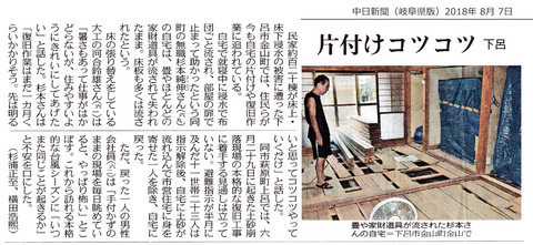 災害_杉本宅