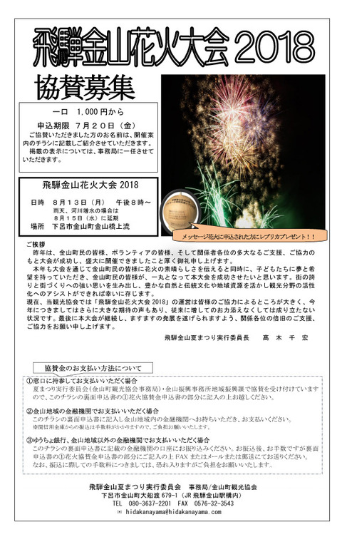 飛騨金山には訪ねてみたい場所がある 夏まつり花火大会