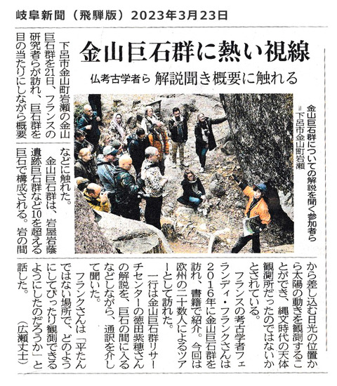 岐阜新聞2023春分フランス人