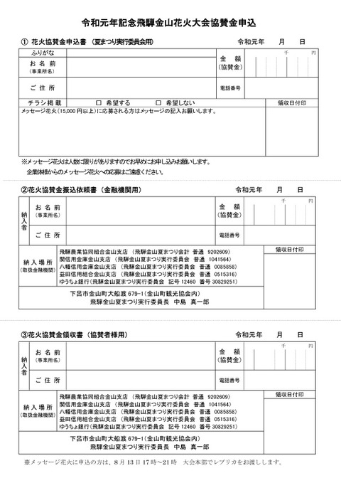 協賛チラシ 裏メッセージ花火
