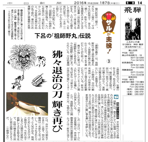 祖師野丸 中日新聞