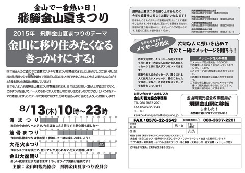 夏まつり2015_募集1