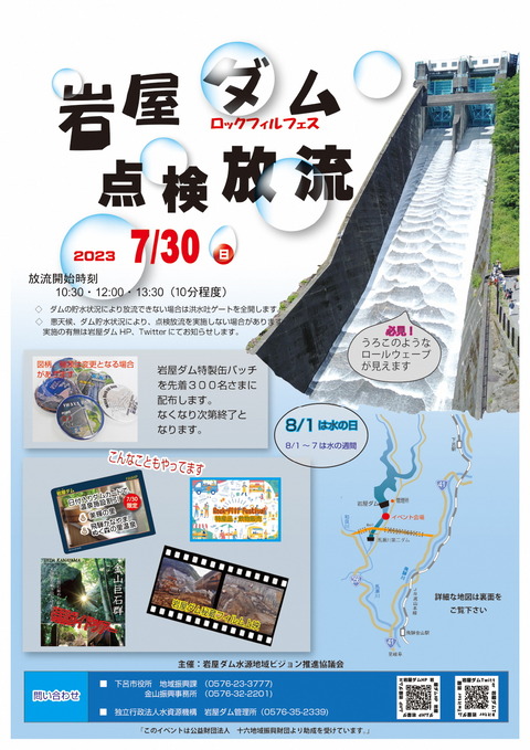 ダム放流チラシ表02