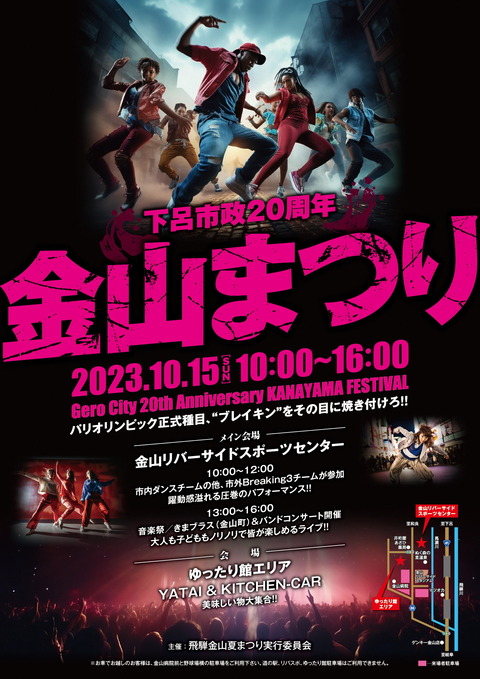 下呂市政20周年イベント ブレイキン