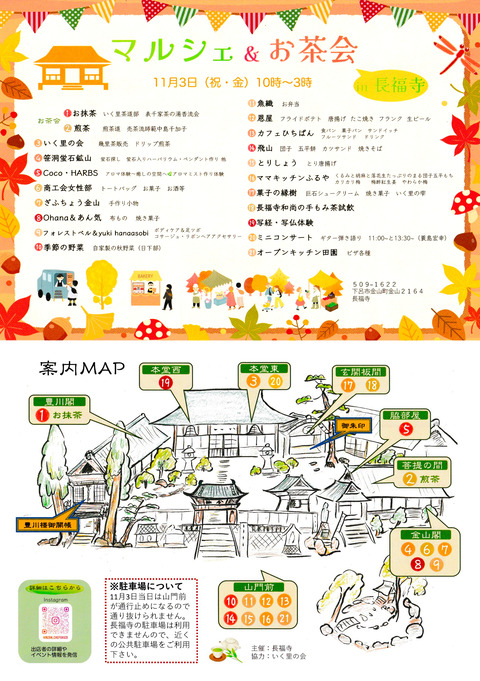 長福寺マルシェ