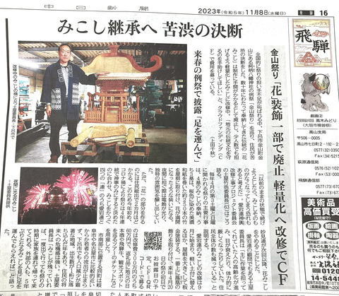 金山祭みこし 中日新聞