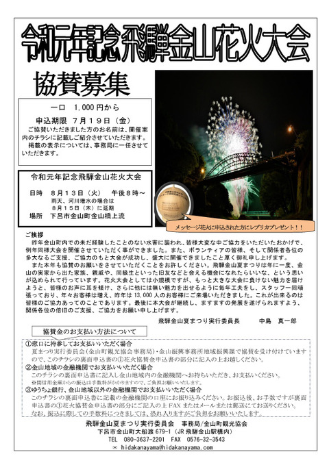 協賛チラシ 表メッセージ花火