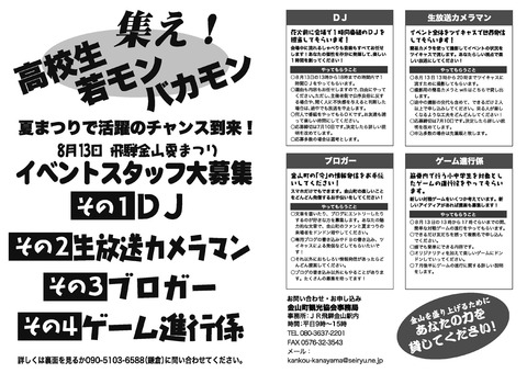 高校生ボランティア募集