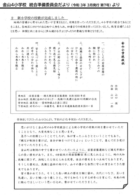 金山小学校　校歌2021