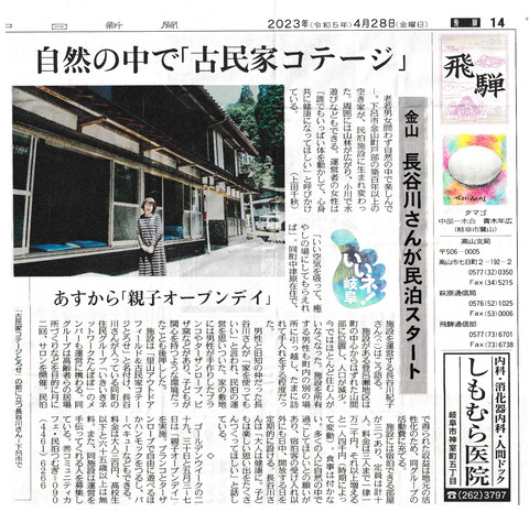 民泊_とろせ（中日新聞）