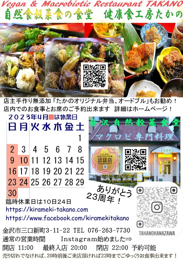 健康食工房たかのno