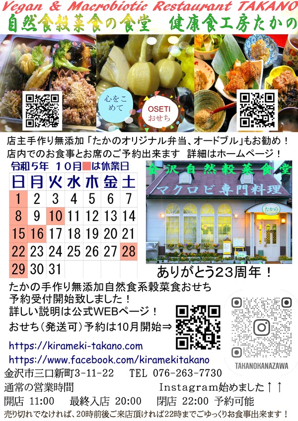 健康食工房たかのno