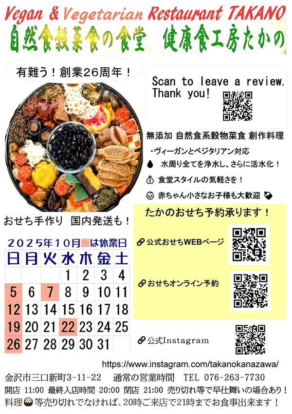 健康食工房たかのno