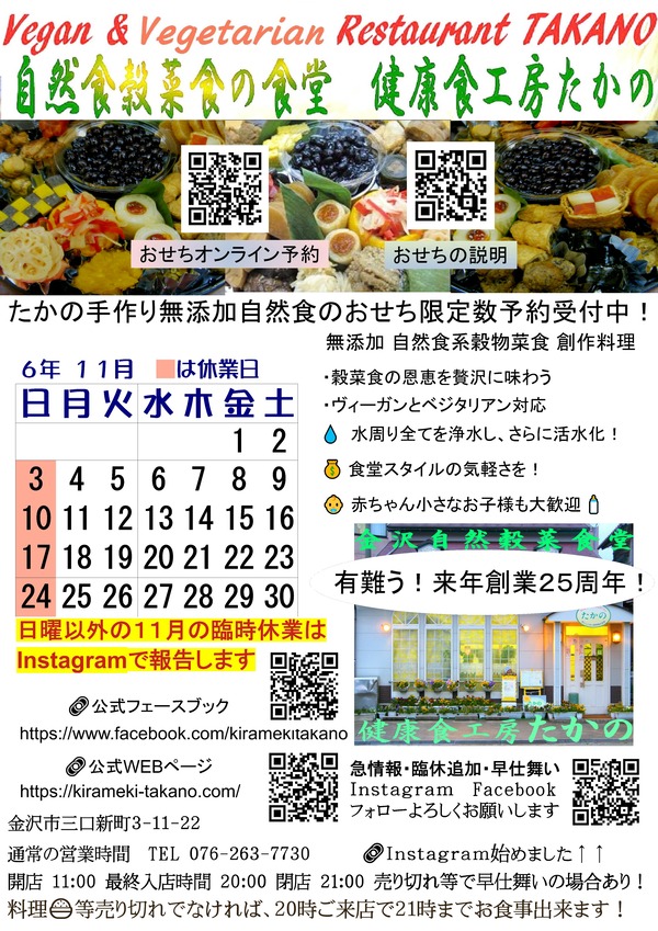 健康食工房たかのno