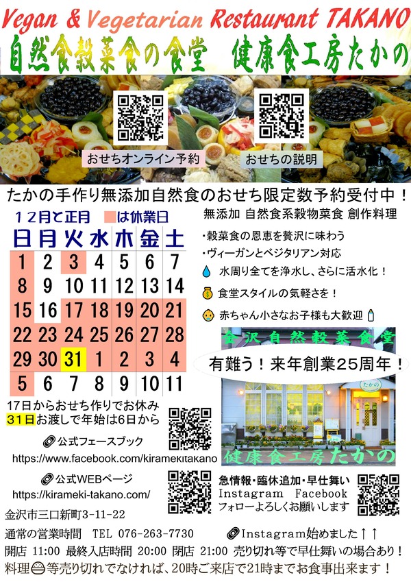 健康食工房たかのno