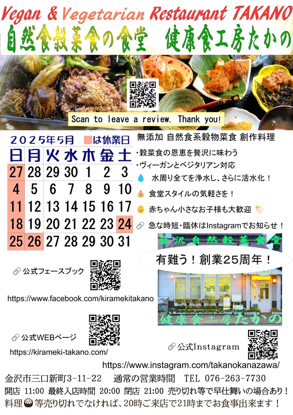 健康食工房たかのno