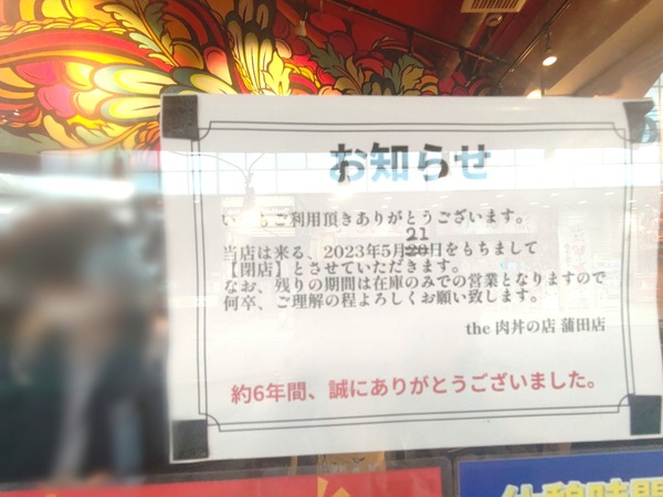 ぼかしモザイク_20230519_085133