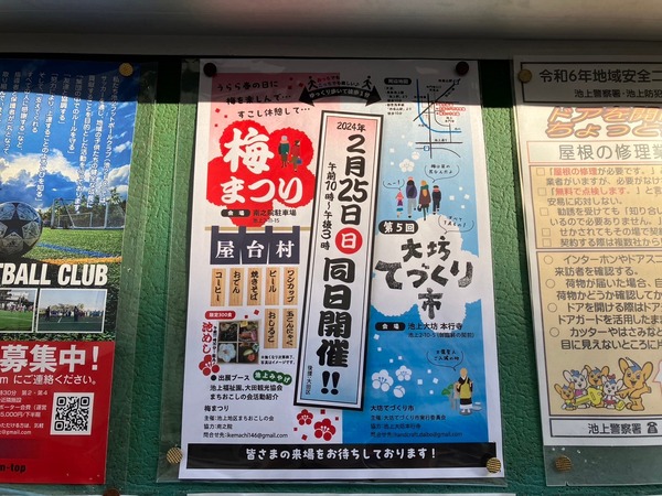 LINE_ALBUM_大坊手作り市(池上大坊本行寺)_240213_1