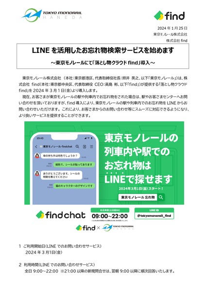 press_20240125_1_page-0001