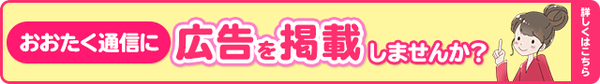 おおたく通信