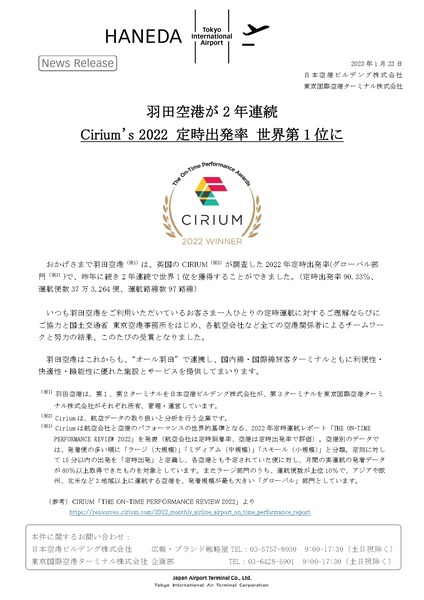 定時出発率_page-0001