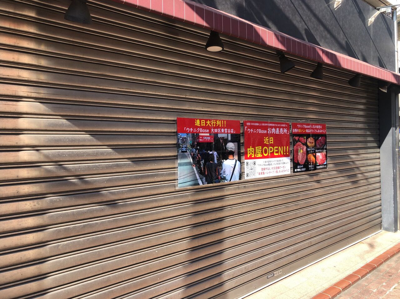 開店】萩中に『ウチニクBase お肉直売所 糀谷店』なるお肉屋さんが