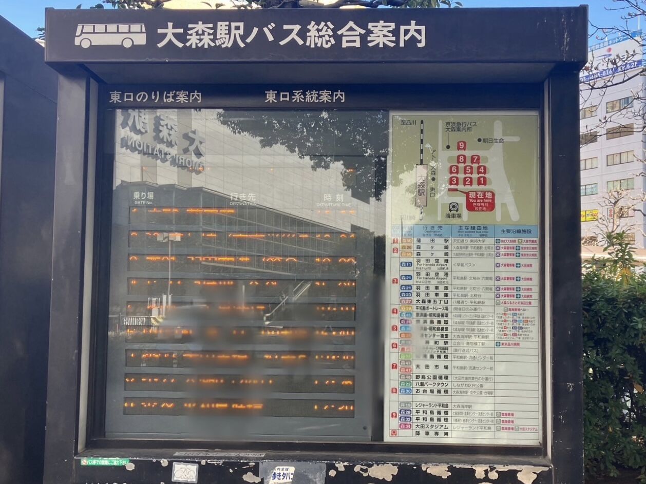 【廃品】　京浜急行バス（大森）前面方向幕 視聴者提案] HD 全区間前面展望 京浜急行バス 森21 大森 - 羽田空港