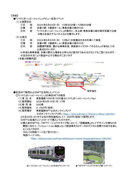 20240610-iketama-d-2_page-0001 (1)