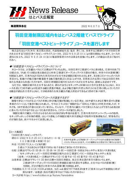 ベストビュードライブ_page-0001
