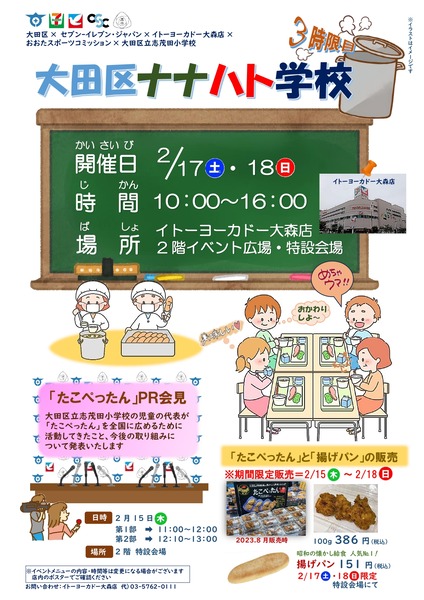 20240209nanahato_page-0001