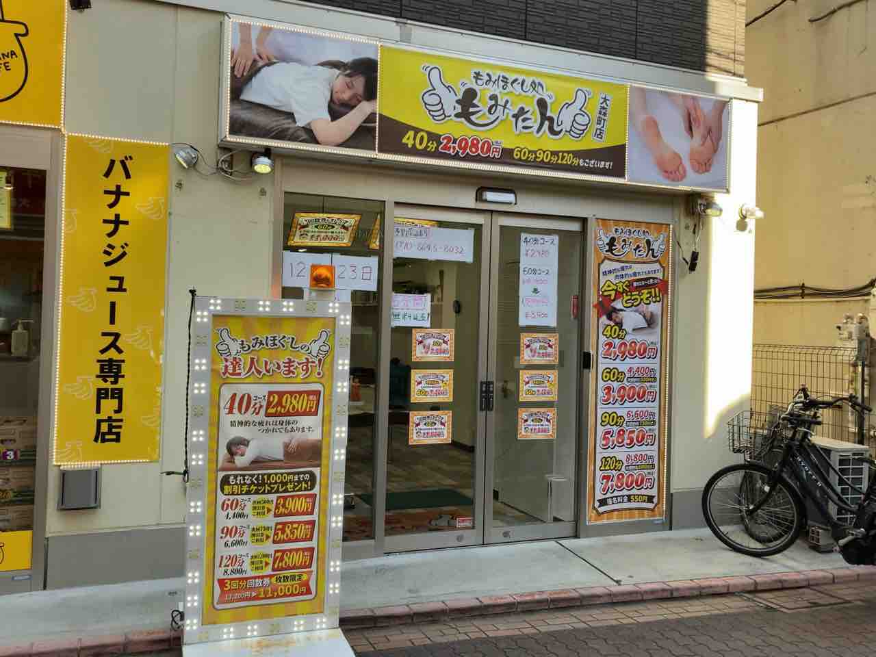 大森西にマッサージ専門店『もみほぐし処 もみたん 大森町店』が