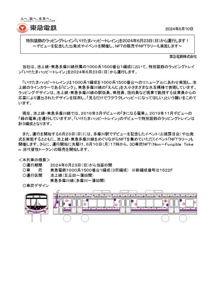 20240610-iketama-d-1_page-0001