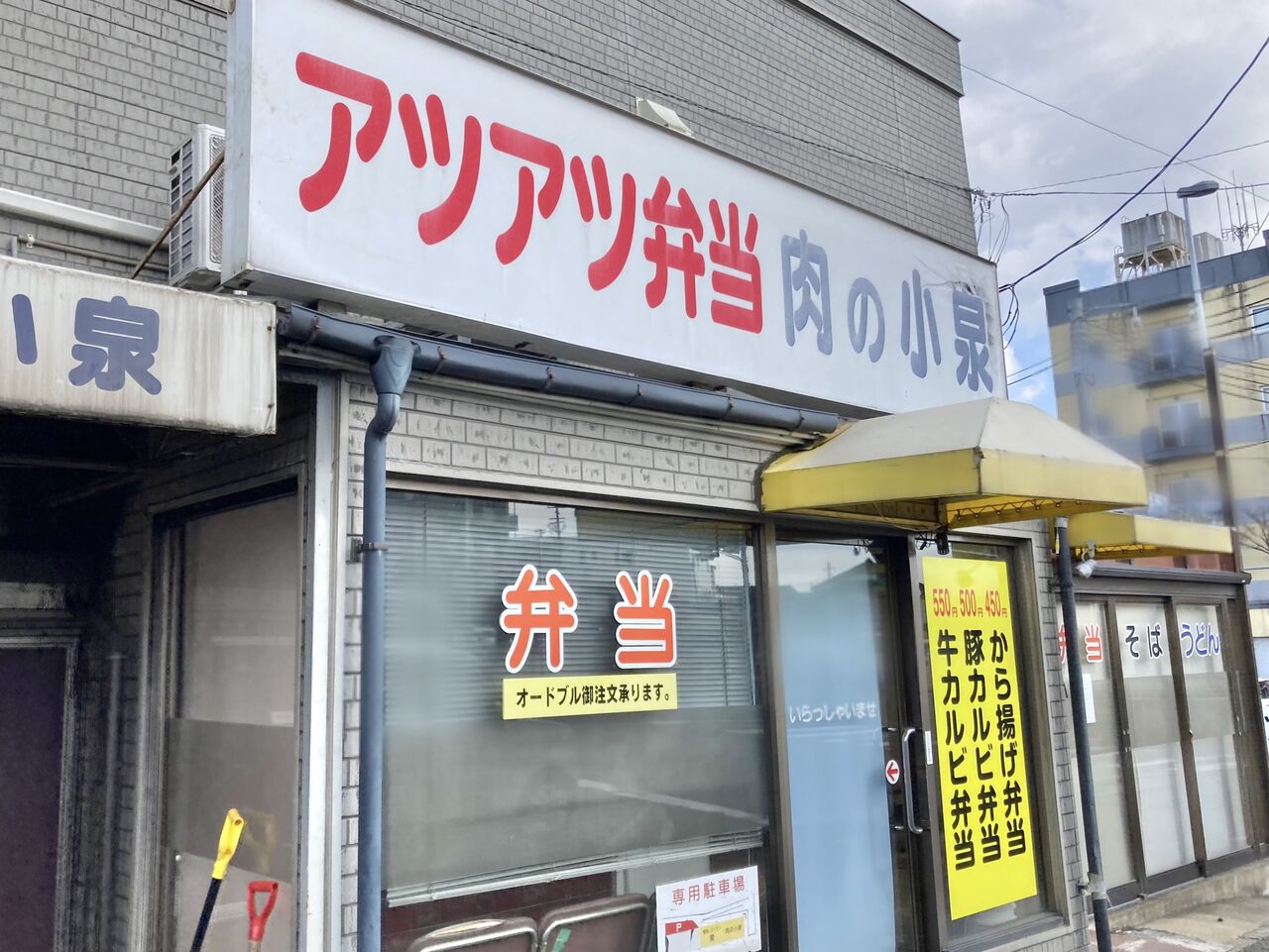 40年以上ありがとう 前九年にある老舗精肉店 小泉精肉店 が閉店してる もりおか通信 岩手県盛岡市の地域情報サイト