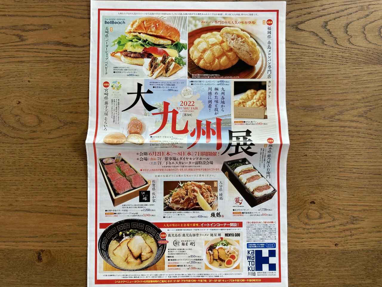 ムツゴロウ 九州物産展 九州物産展 09.ムツゴロウ（佐賀県） | トイズ・スタイル