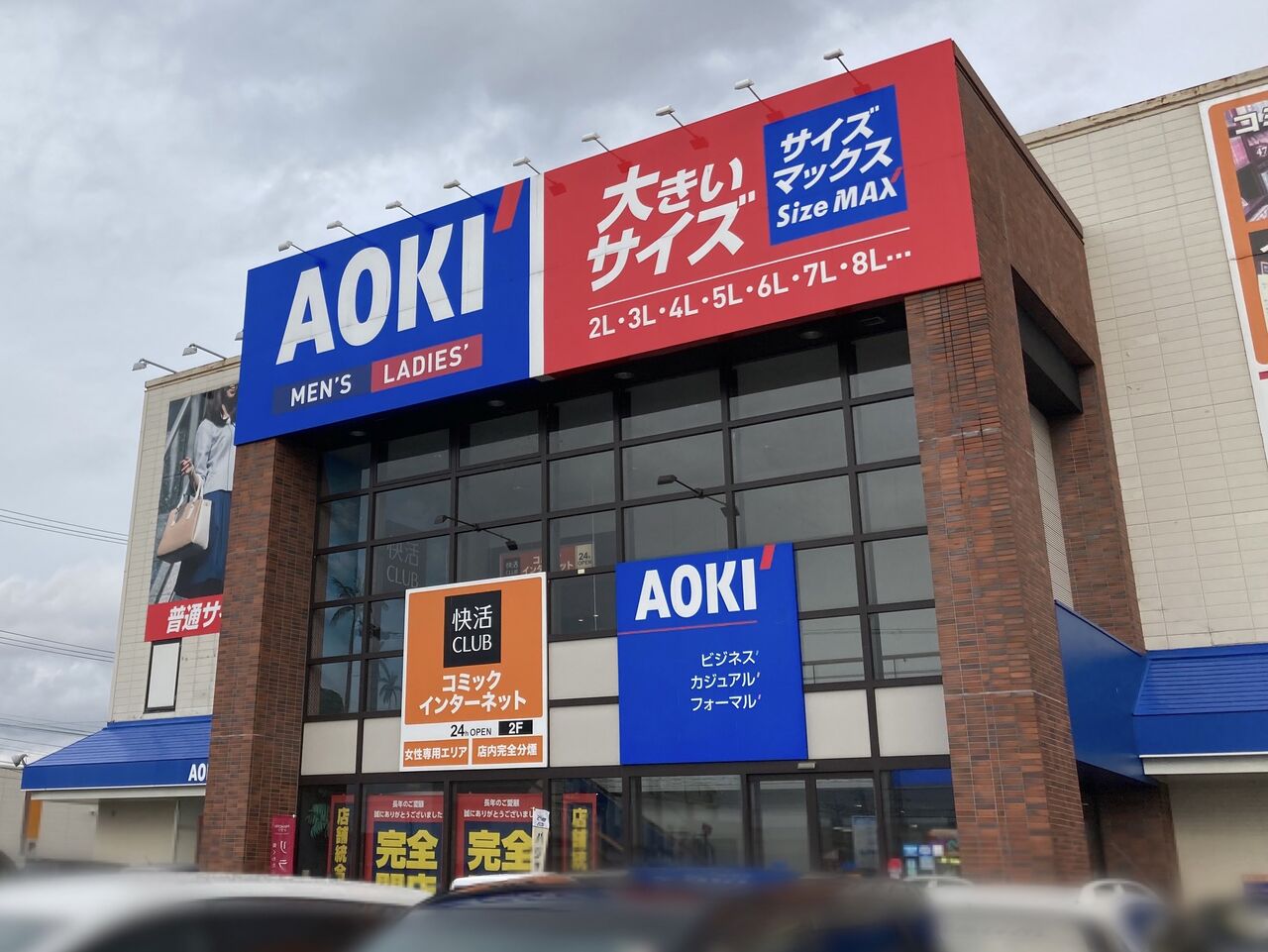 東仙北にある Aoki 盛岡バイパス店 アオキ が店舗統合のため閉店するらしい もりおか通信 岩手県盛岡市の地域情報サイト