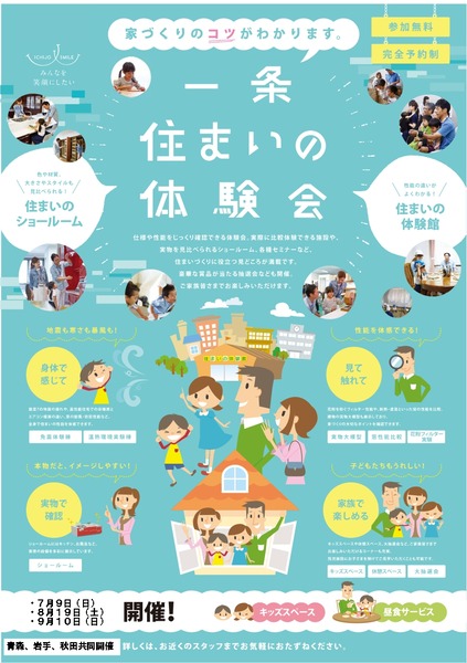住いの体験会ミドリ (3) (1)_page-0001