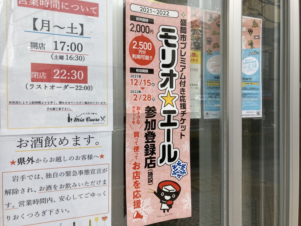 お得なチケット買って飲食店を応援 盛岡市プレミアム付き応援チケット モリオ エール 冬 販売開始 販売 利用期間12月15日 22年2月28日 もりおか通信 岩手県盛岡市の地域情報サイト