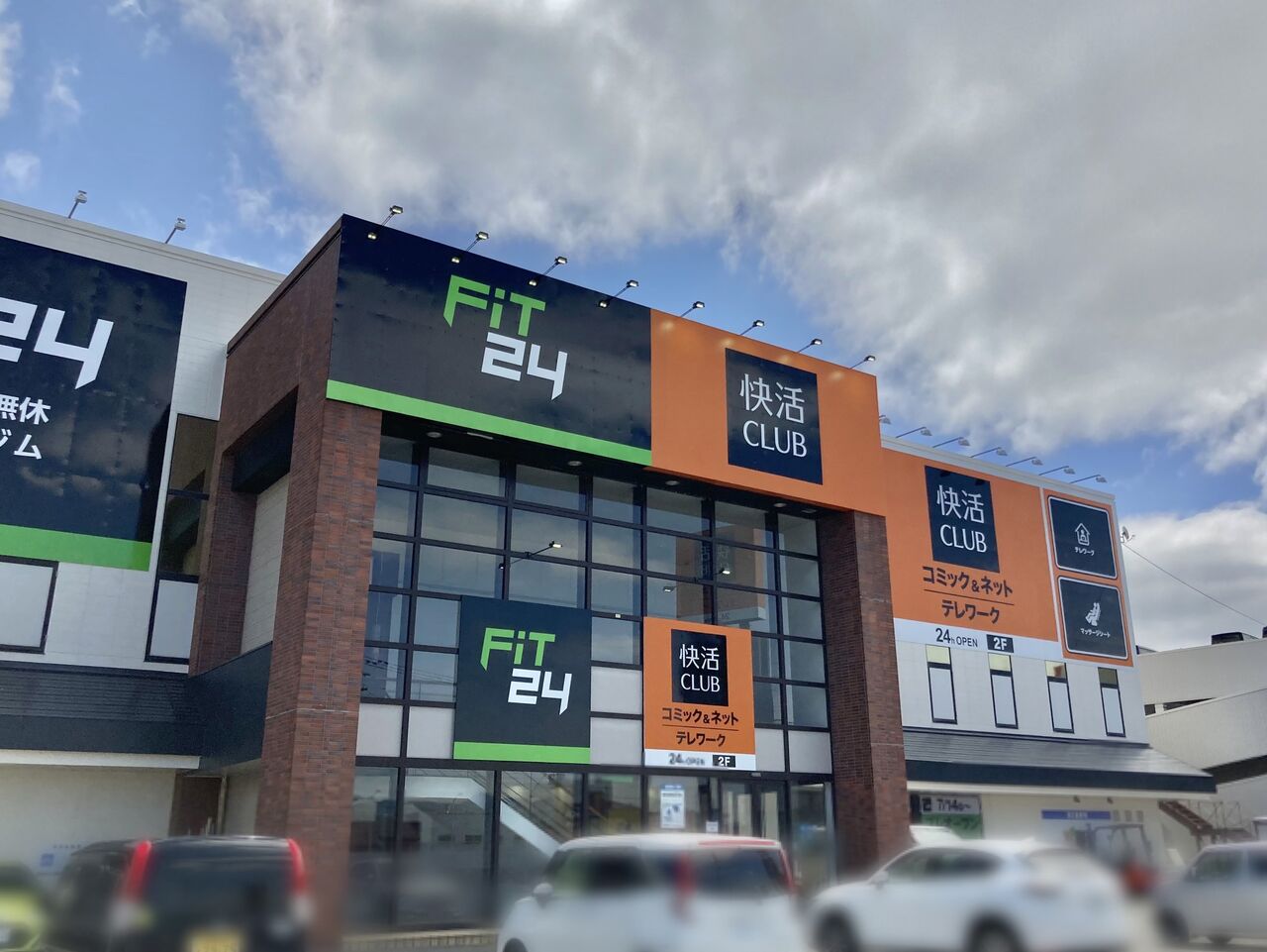 東仙北に『FiT24 盛岡バイパス店』なるフィットネスジムが 東仙北に『FiT24 盛岡バイパス店』なるフィットネスジムが