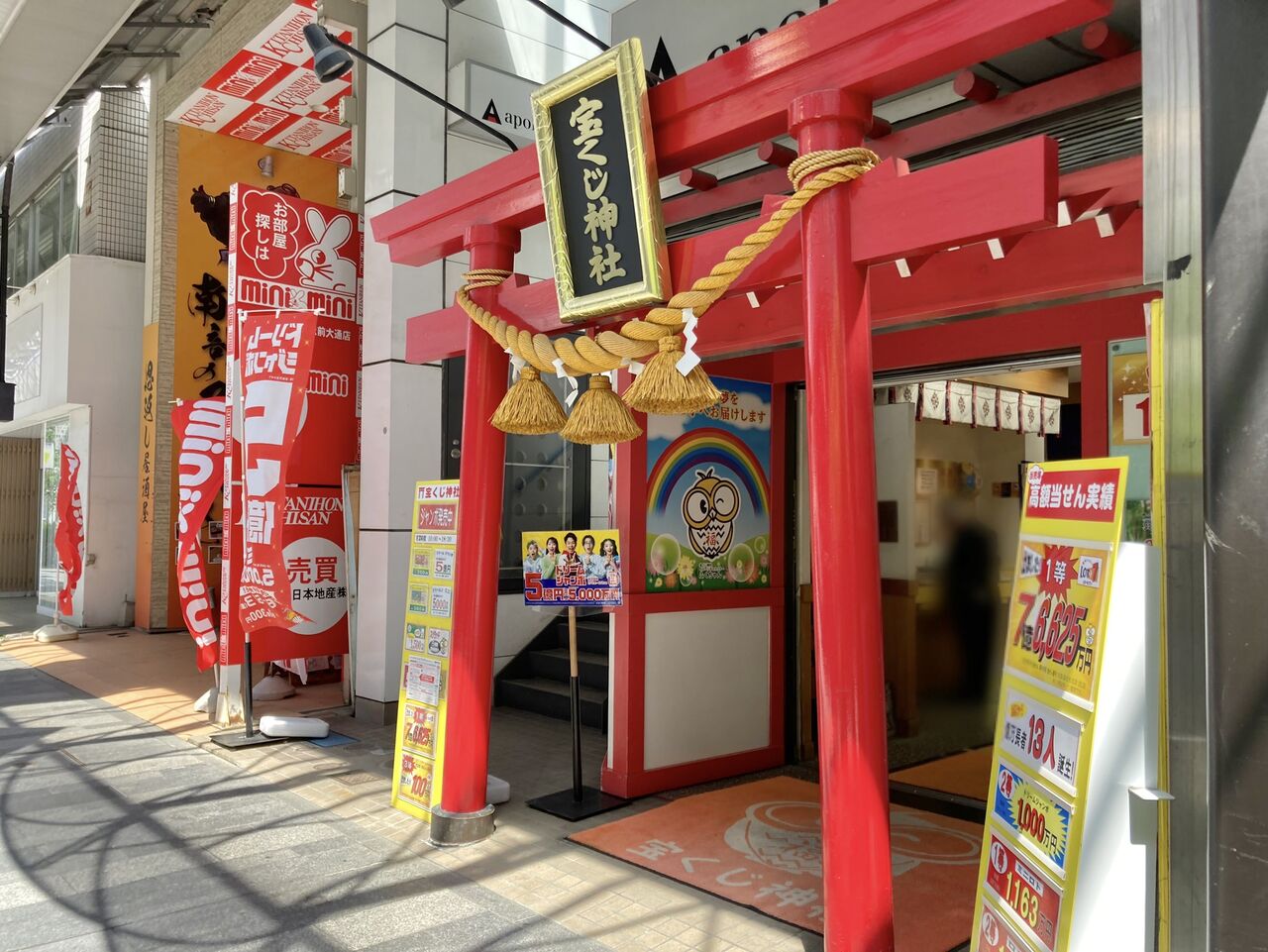 盛岡から7 6億円が 大通 宝くじ神社チャンスセンター 大通本店 売り場で ロト7 1等が出たらしい もりおか通信 岩手県盛岡市の地域情報サイト