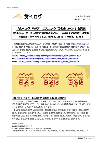 2024-07-30 13.40のイメージ