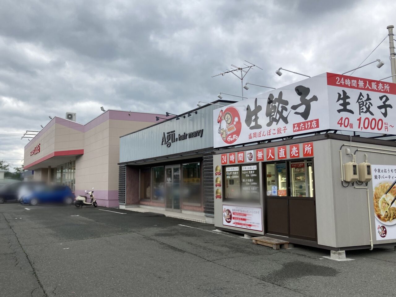 みたけにオープンした生餃子専門店『盛岡ぽんぽこ餃子 みたけ店』で『柚子こしょう生餃子』買って食べてみた。 もりおか通信 岩手県盛岡市の地域情報サイト みたけにオープンした生餃子専門店『盛岡ぽんぽこ餃子 みたけ店』で『柚子こしょう生餃子』買って食べてみた。 もりおか通信 岩手県盛岡市の地域情報サイト
