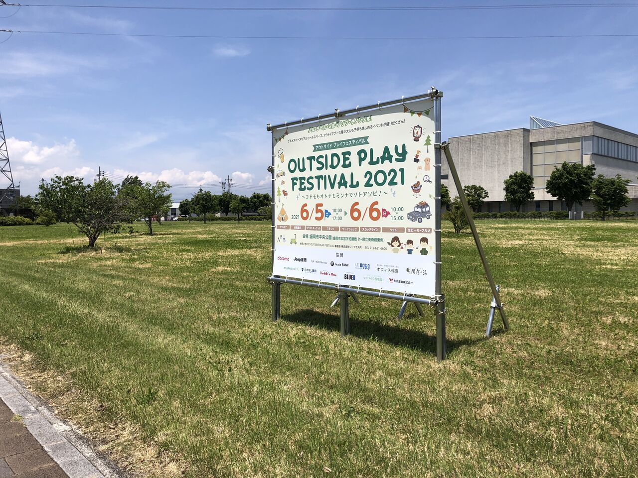 本宮にある 盛岡市中央公園 でアウトドアを体験 Outside Play Festival 21 コドモもオトナもミンナでソトアソビ 開催 6月5日 6日 もりおか通信 岩手県盛岡市の地域情報サイト 本宮にある 盛岡市中央公園 でアウトドアを体験 Outside Play Festival 21 コドモもオトナもミンナでソトアソビ 開催 6月5日 6日 もりおか通信 岩手県盛岡市の地域情報サイト