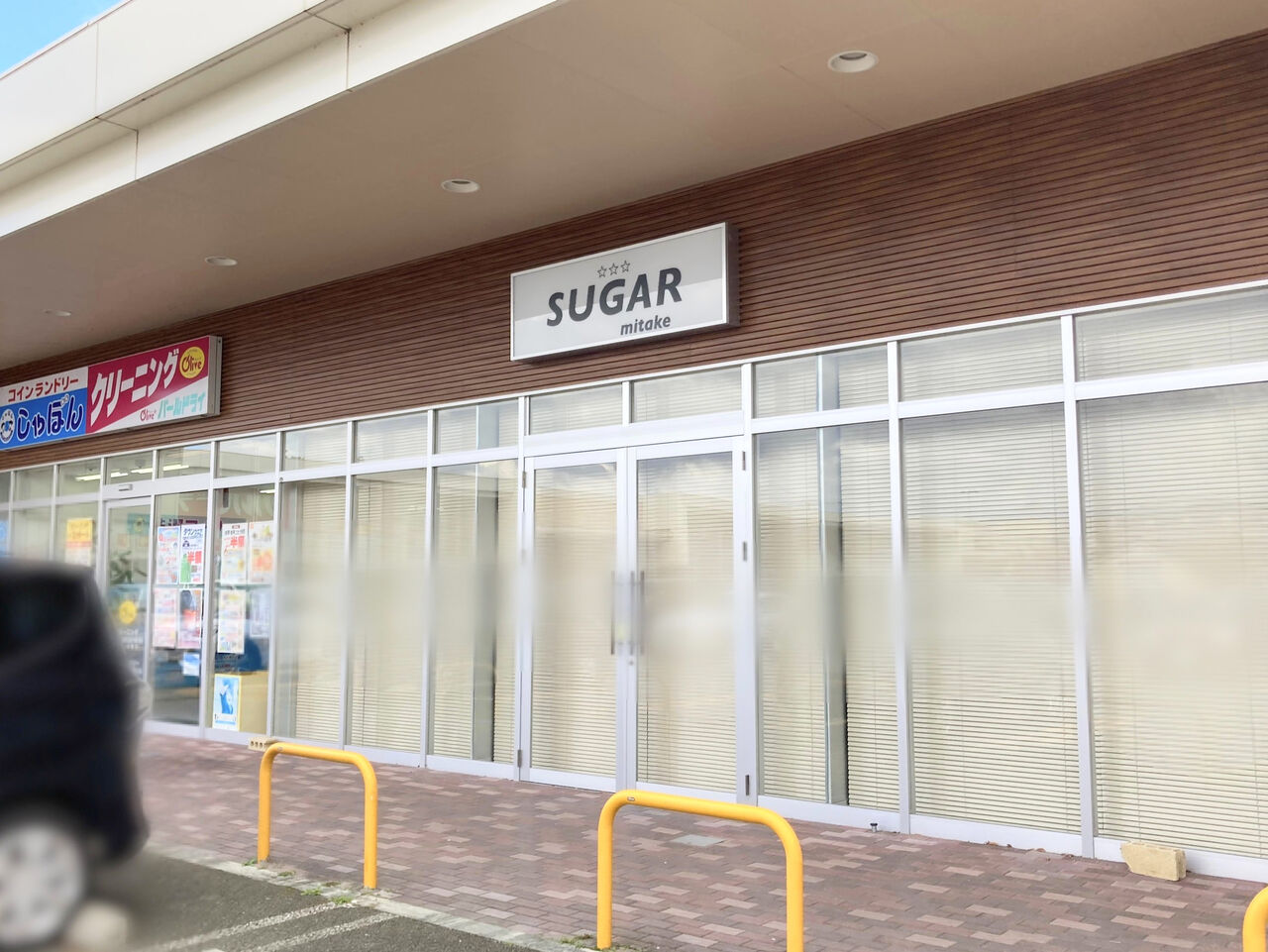 みたけ『ショッピングコートみたけ』内に『SUGAR mitake』なる美容室がオープンするらしい。元『シャルムヘアー』だったところ。 もりおか通信 岩手県盛岡市の地域情報サイト みたけ『ショッピングコートみたけ』内に『SUGAR mitake』なる美容室がオープンするらしい。元『シャルムヘアー』だったところ。 もりおか通信 岩手県盛岡市の地域情報サイト